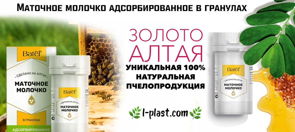 Купить Маточное молочко адсорбированное в гранулах Batel в интернет-магазине Лечебный пластырь с доставкой по всей России.Мужское здоровье