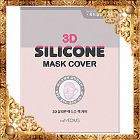 Маска для лица силиконовая многоразовая The Medius 3D Silicone Mask Cover (без пропитки)