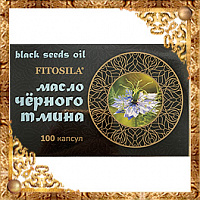 Масло черного тмина в капсулах FITOSILA